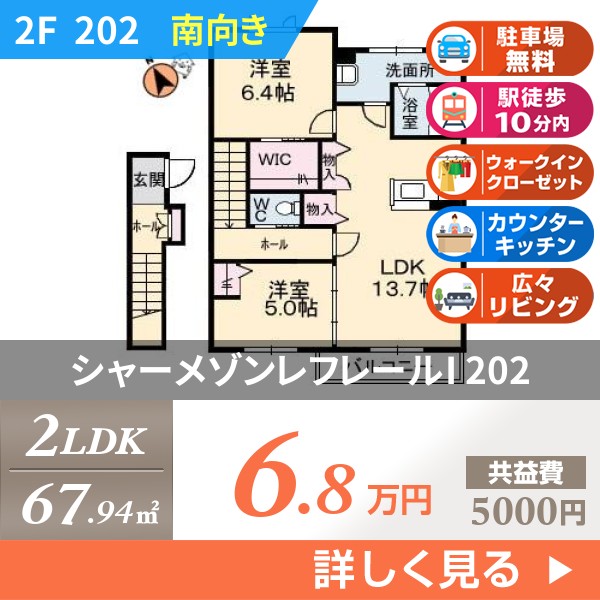 シャーメゾンレフレール 202