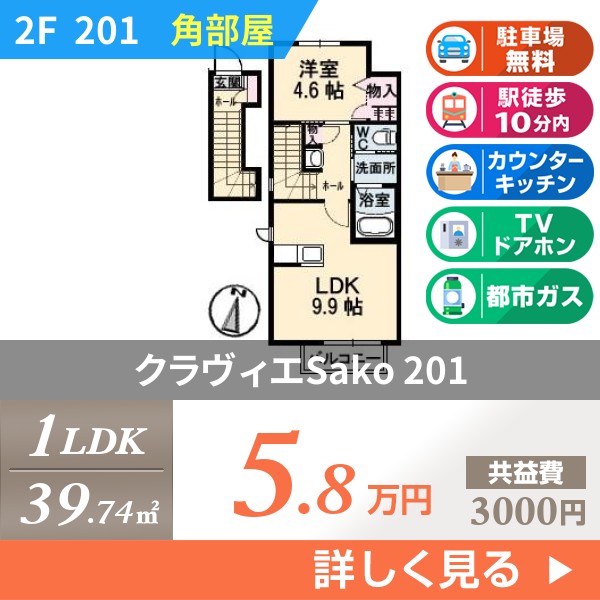 クラヴィエSako 201
