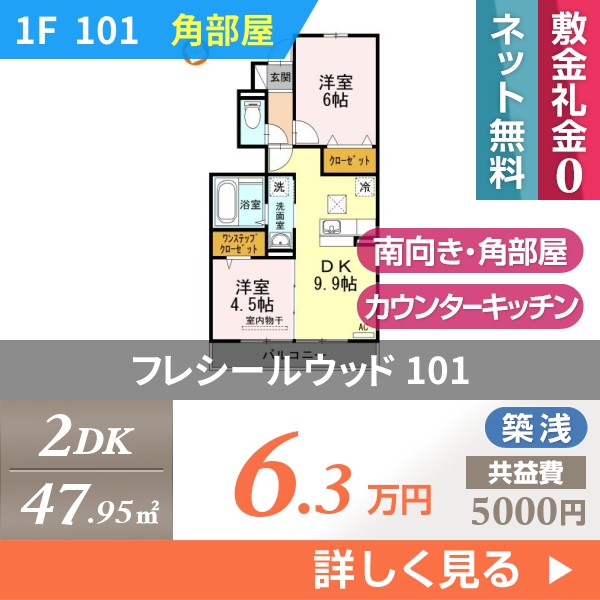 フレシールウッド 101