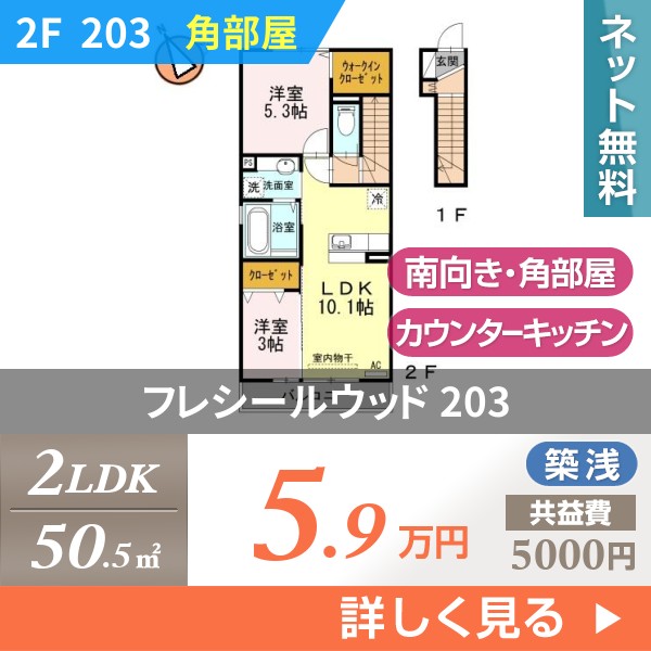 フレシールウッド 203