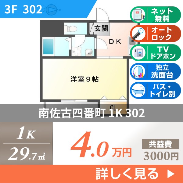 南佐古四番町 3階建マンション 2001年築 302