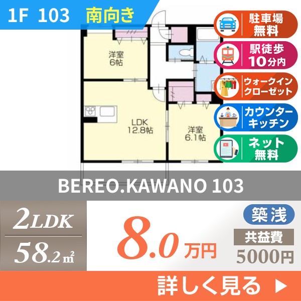 BEREO.KAWANO 103