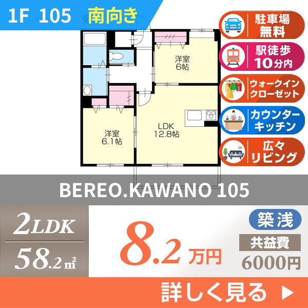 BEREO.KAWANO 105