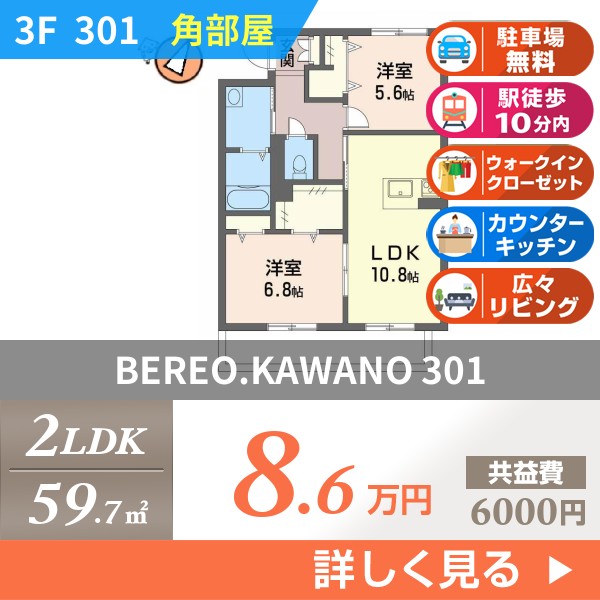BEREO.KAWANO 301