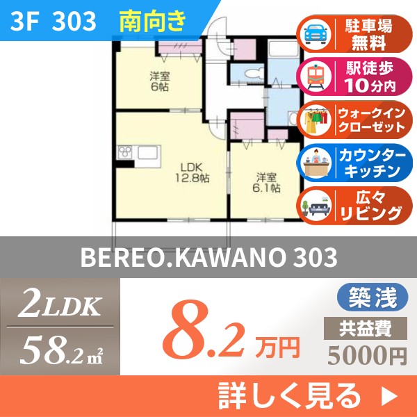 BEREO.KAWANO 303