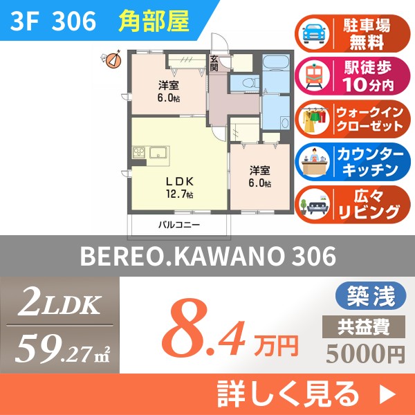 BEREO KAWANO 306