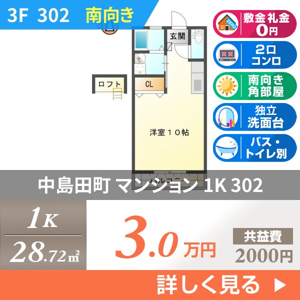 中島田町 3階建マンション 1975年築 302