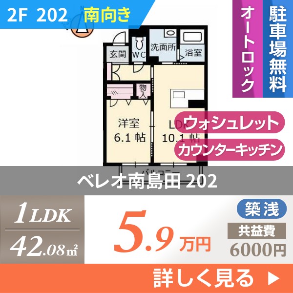 \"ベレオ南島田