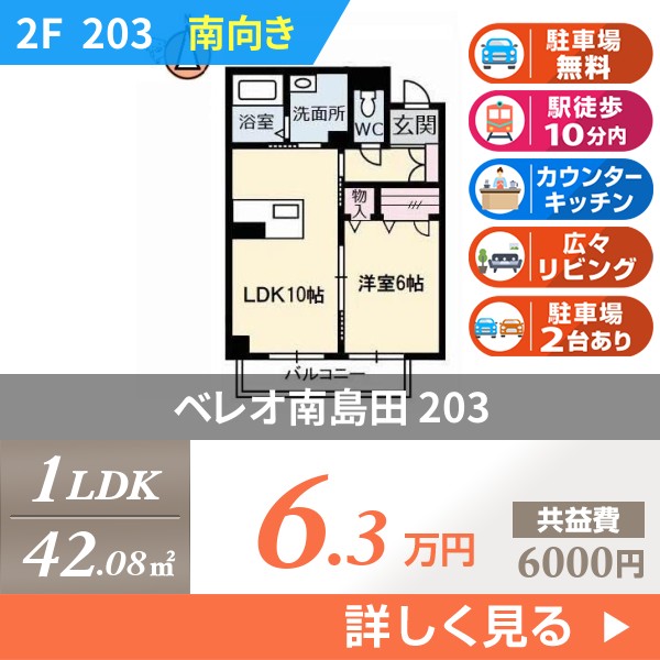 ベレオ南島田 203
