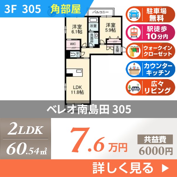 ベレオ南島田 305