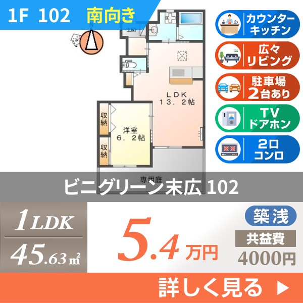 ビニグリーン末広 102