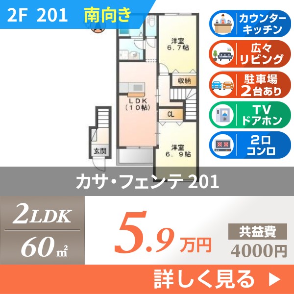 カサ・フェンテ 201