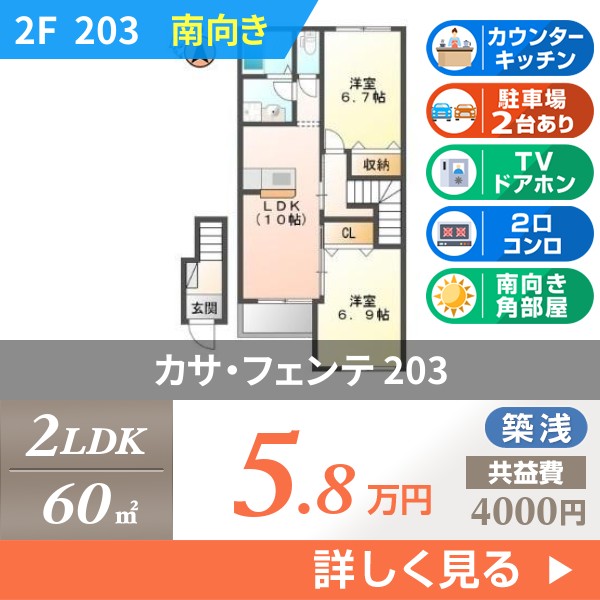 カサ・フェンテ 203