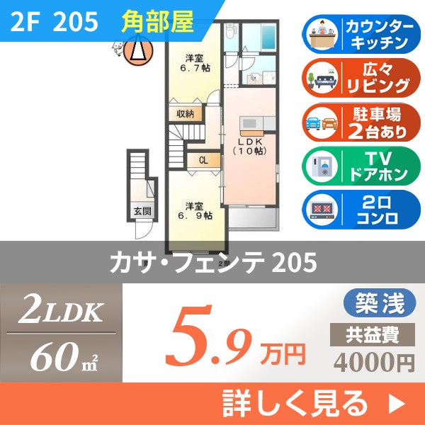 カサ・フェンテ 205