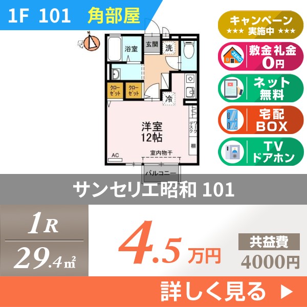 サンセリエ昭和 101