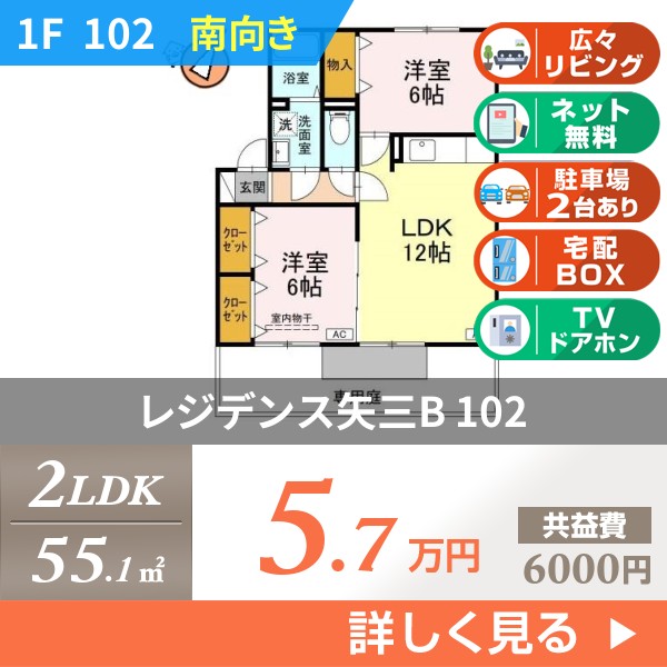 レジデンス矢三B 102