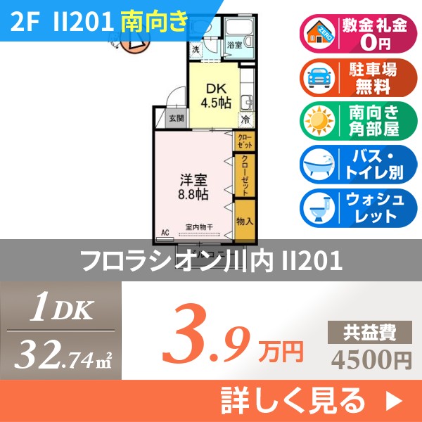フロラシオン川内 ii201