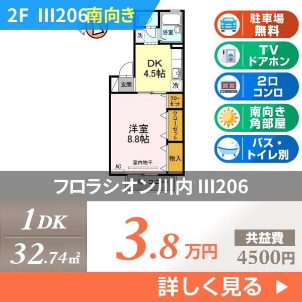 フロラシオン川内 iii206