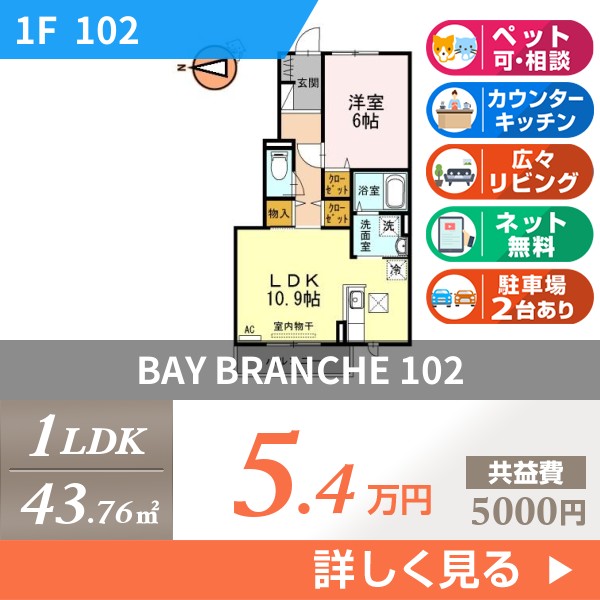 BAY BRANCHE 102