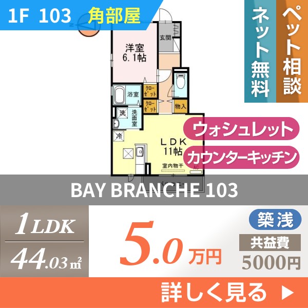 BAY BRANCHE 103