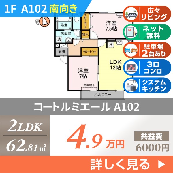 コートルミエール a102