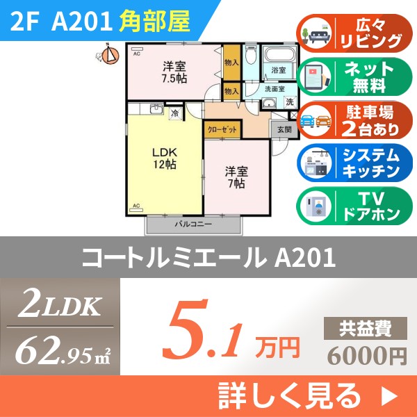 コートルミエール a201
