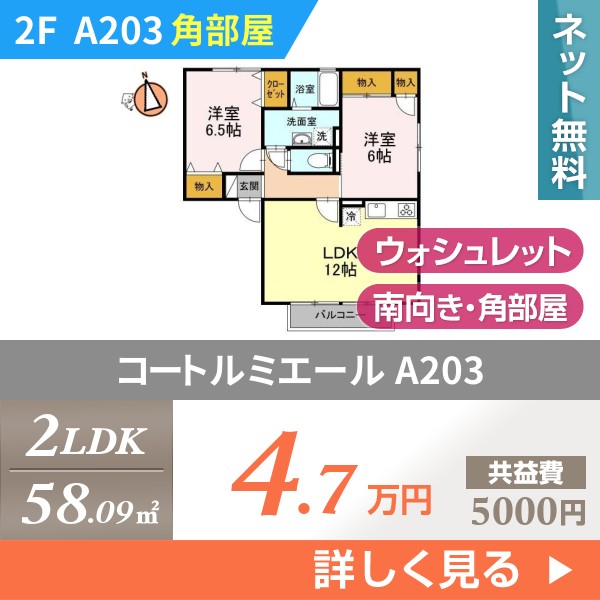 コートルミエール A203