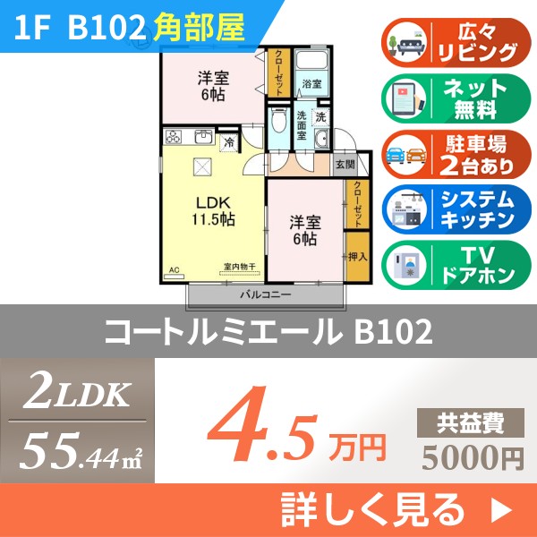 コートルミエール b102