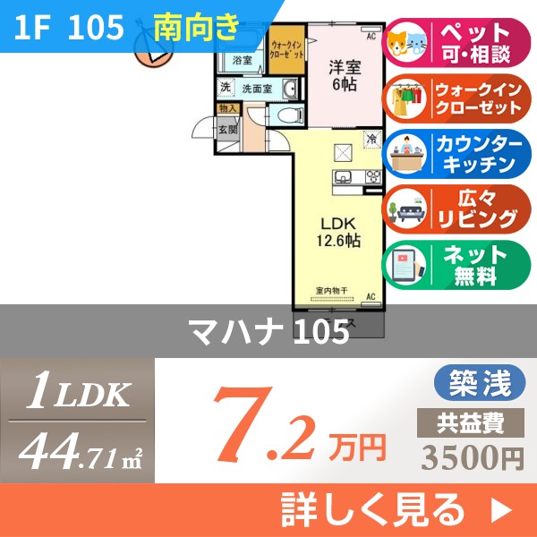 マハナ 105