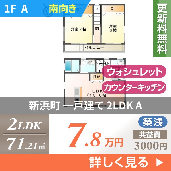 新浜町 2階建一戸建て 2014年築 a