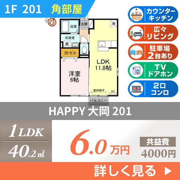 HAPPY 大岡 201