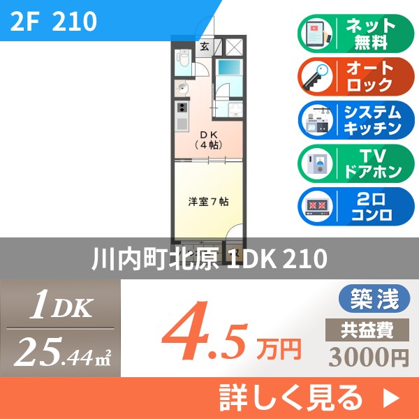 川内町北原 3階建アパート 2016年築 210
