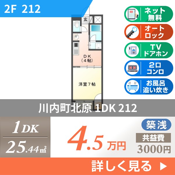 川内町北原 3階建アパート 2016年築 212