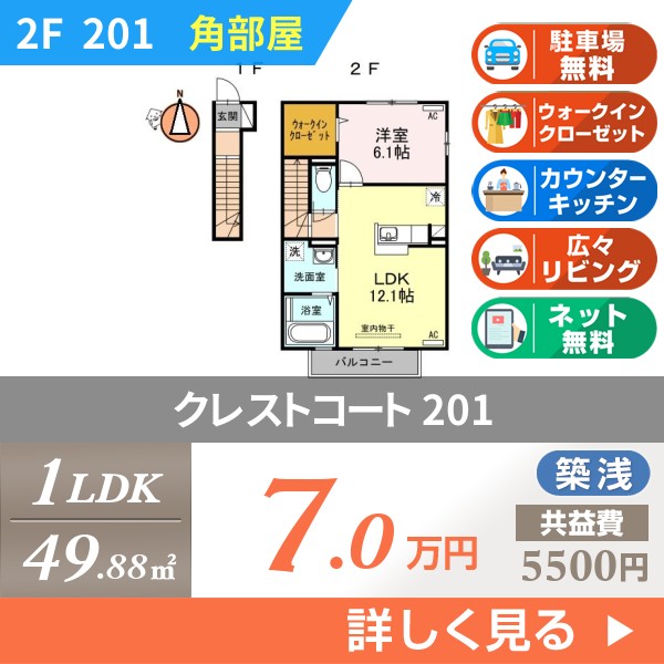 クレストコート 201