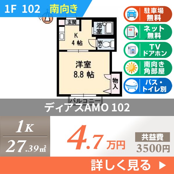ディアスAMO 102