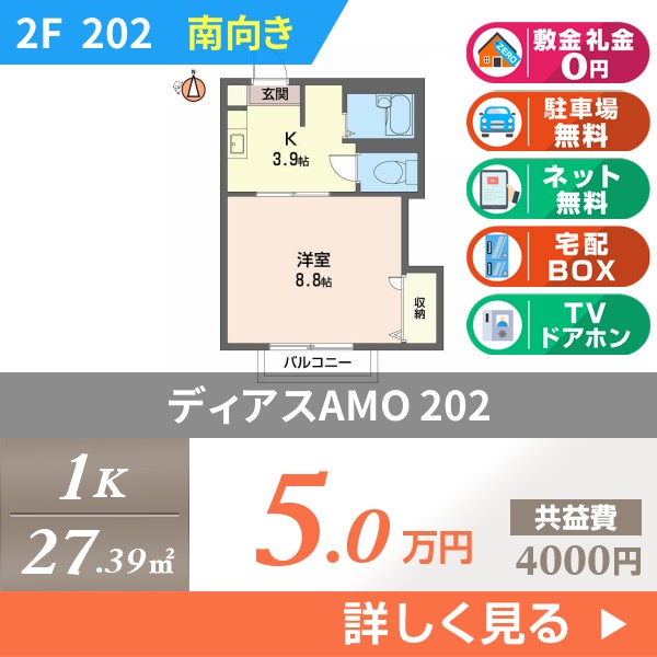 ディアスAMO 202