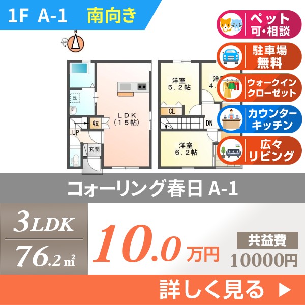 コォーリング春日 ah1