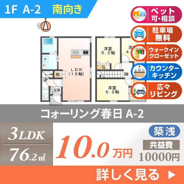コォーリング春日 ah2