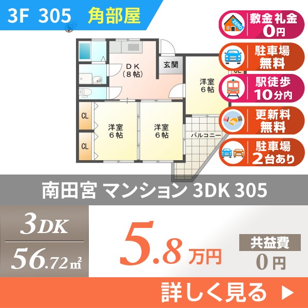南田宮 4階建マンション 1983年築 305