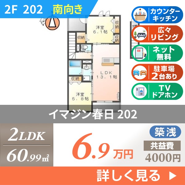 イマジン春日 202