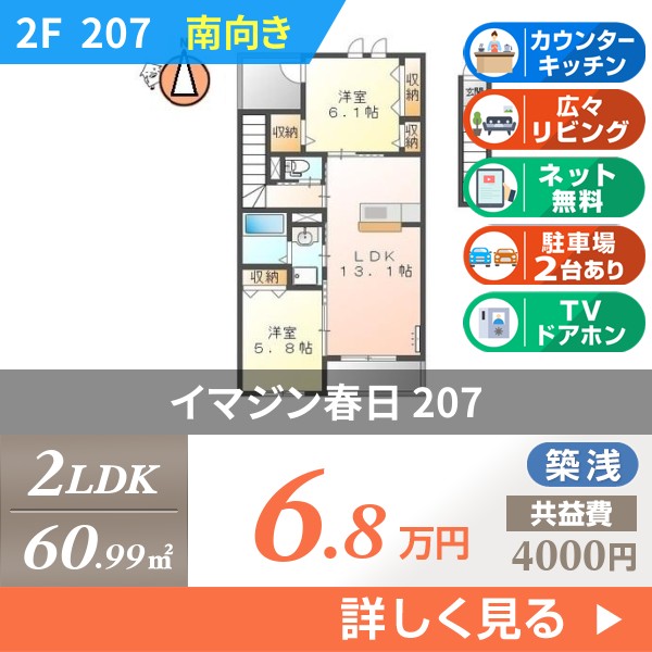 イマジン春日 207