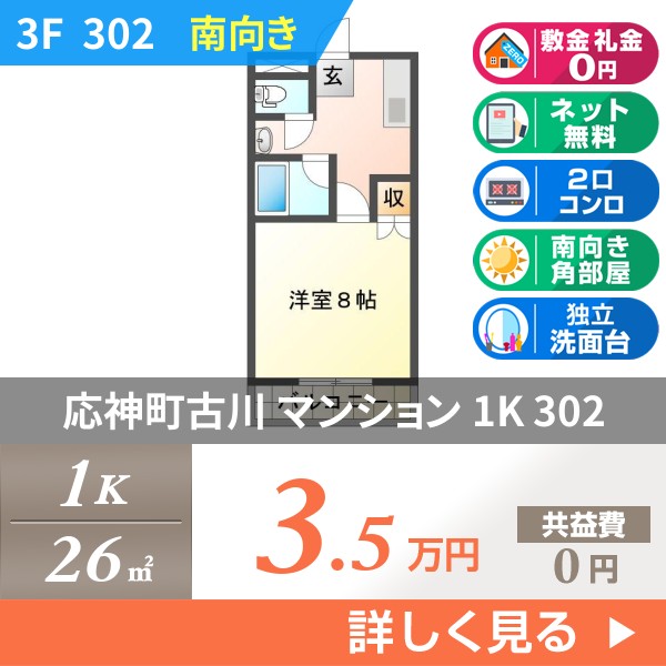 応神町古川 4階建マンション 1997年築 302