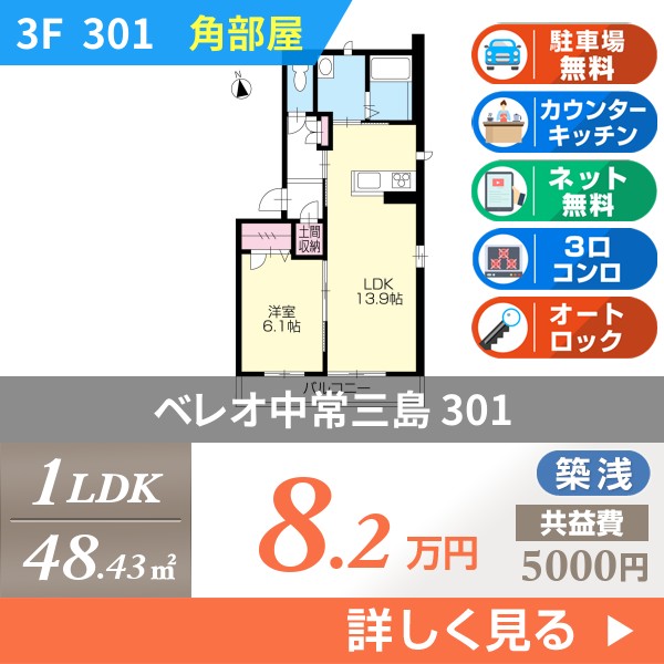 ベレオ中常三島 301