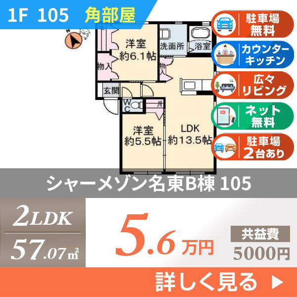 シャーメゾン名東B棟 105