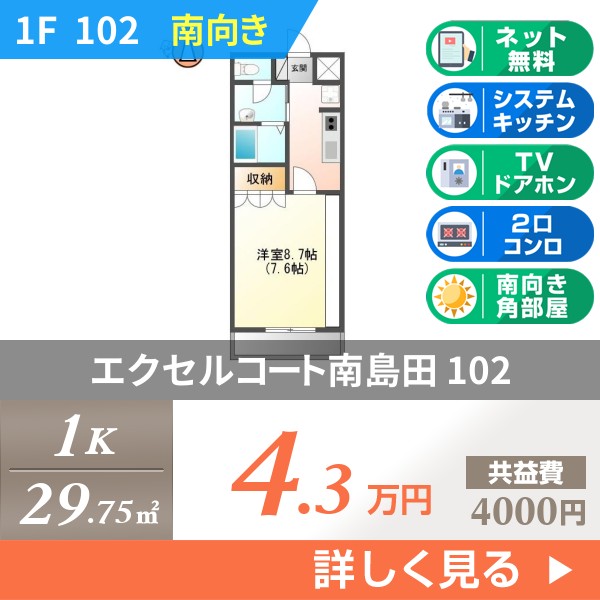 エクセルコート南島田 102