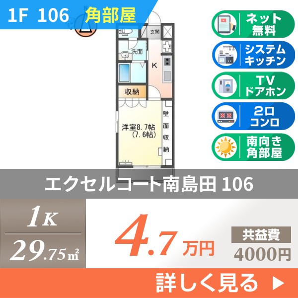 エクセルコート南島田 106