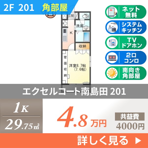 エクセルコート南島田 201