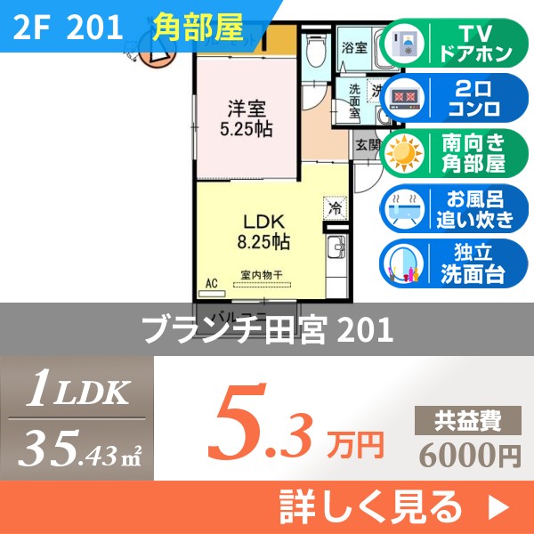 ブランチ田宮 201