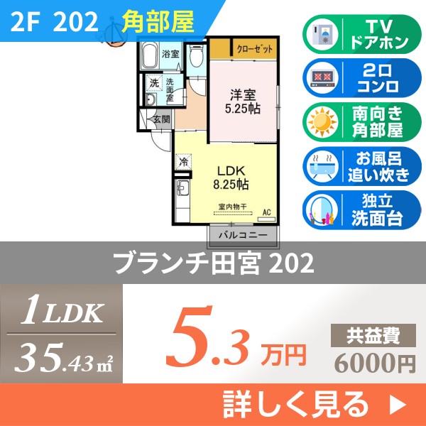 ブランチ田宮 202