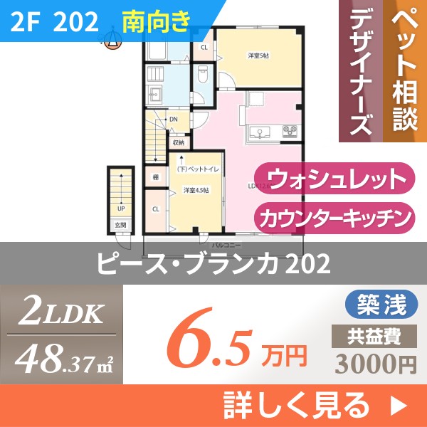 ピース・ブランカ 202